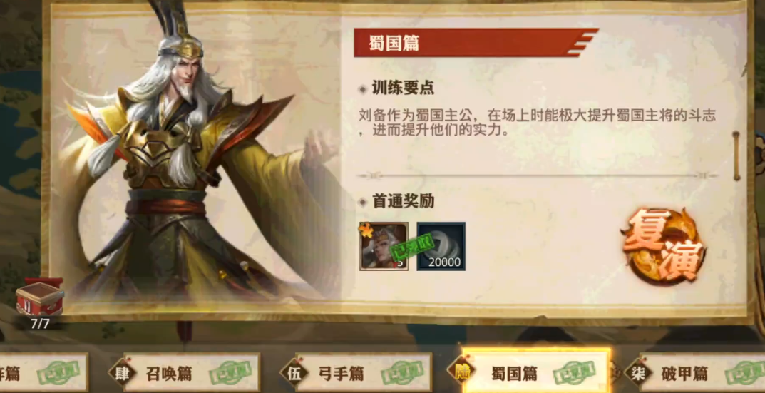 少年三国志零蜀国篇怎么过