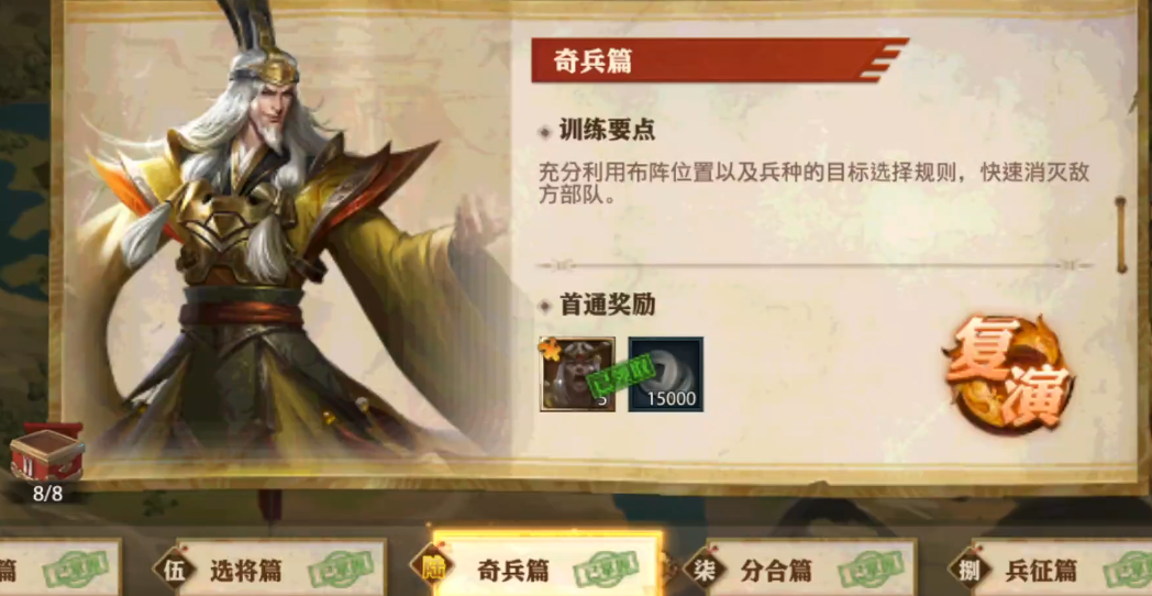 少年三国志零奇兵篇怎么过