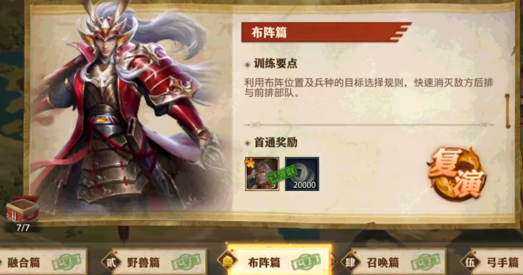 少年三国志零布阵篇怎么过