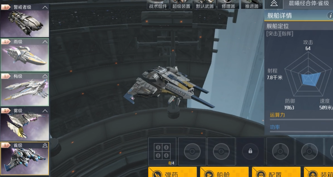 第二银河晨曦护卫舰哪个好