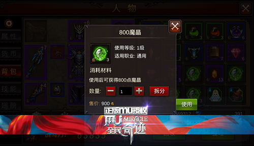 全民奇迹魔晶换装备在哪里换