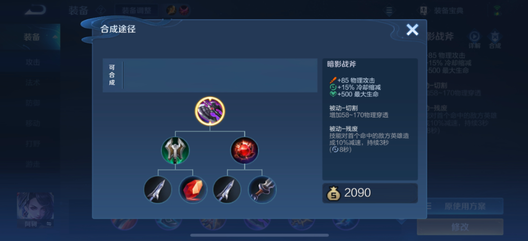 王者荣耀守约反攻出装怎么搭配