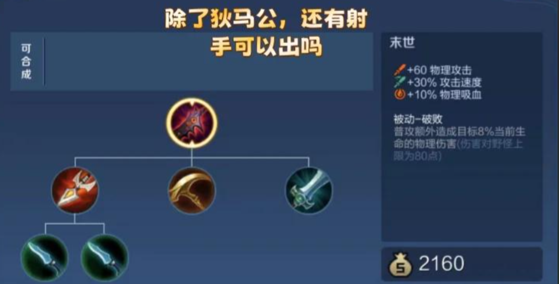 王者荣耀末世凯怎么出装