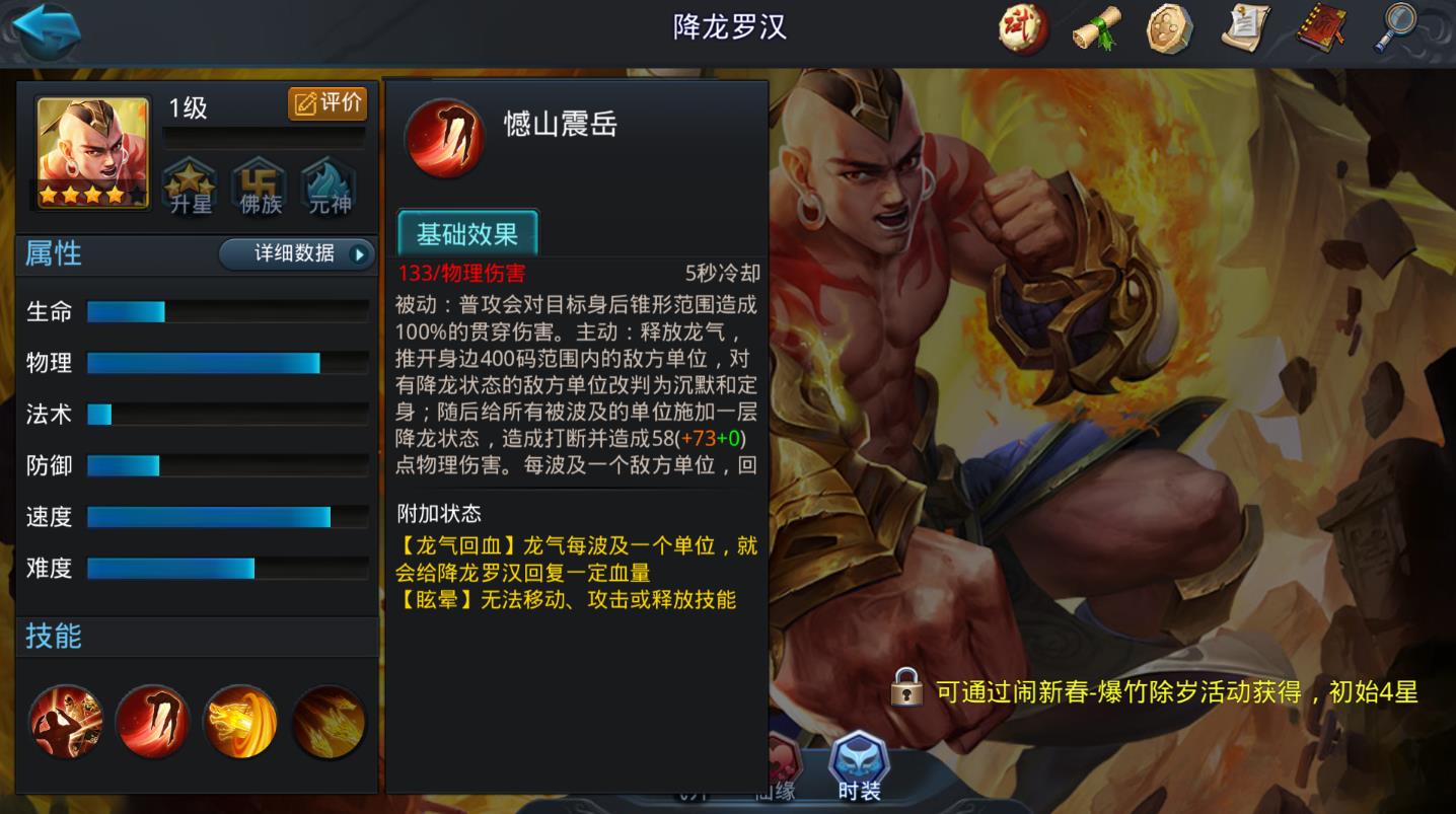 乱斗西游降龙罗汉出什么