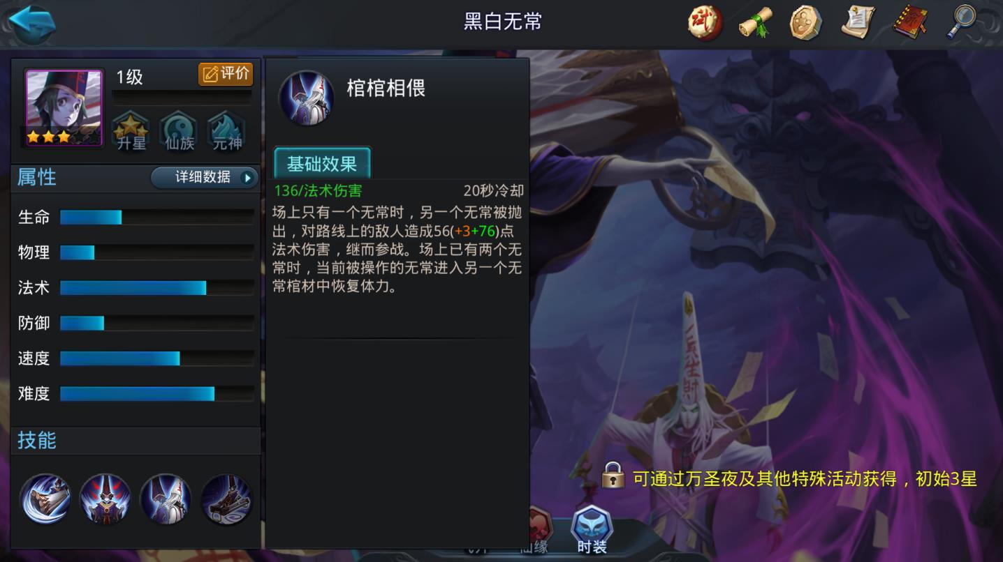 乱斗西游2黑白无常怎么玩