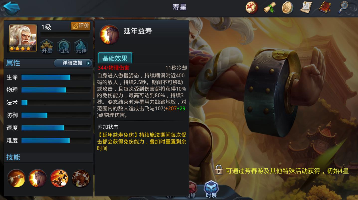 乱斗西游2寿星用什么
