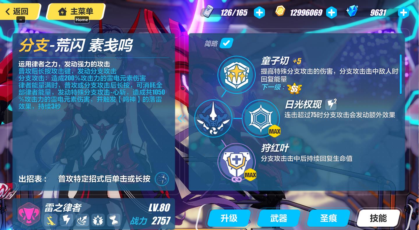 崩坏3雷之律者怎么培养