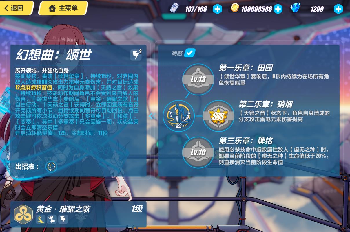 崩坏3黄金璀耀之歌怎么样