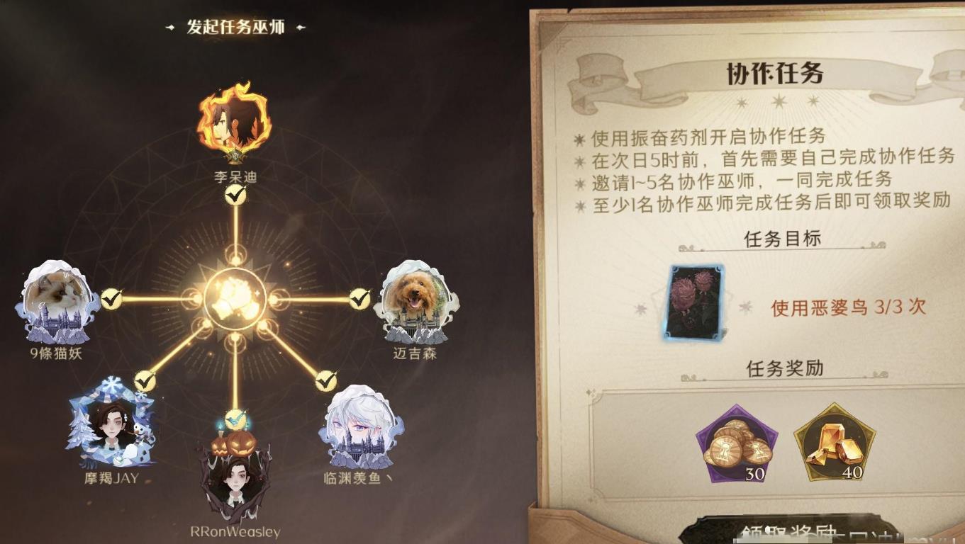 哈利波特魔法觉醒作业协作任务怎么玩