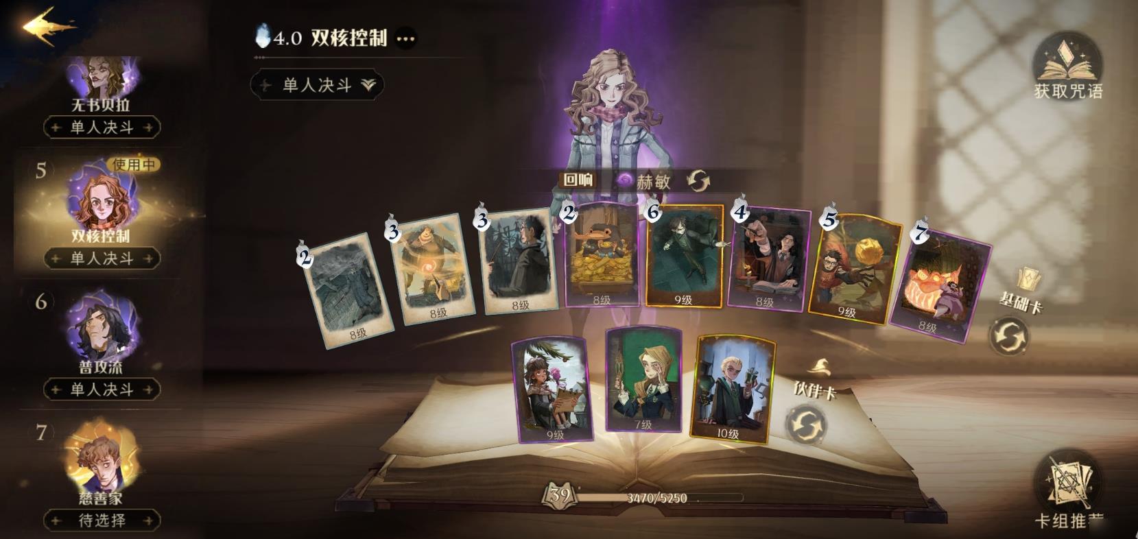 哈利波特魔法觉醒禁林用什么卡组