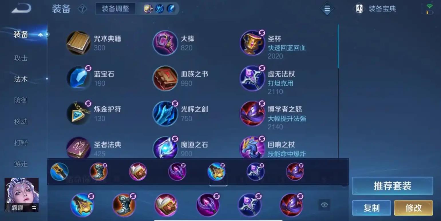 王者荣耀露娜怎么出装铭文