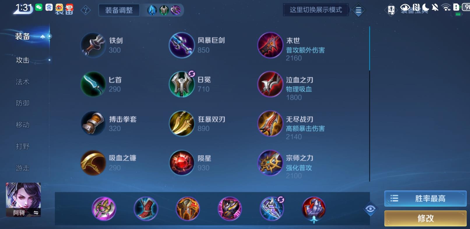王者荣耀阿珂怎么出装