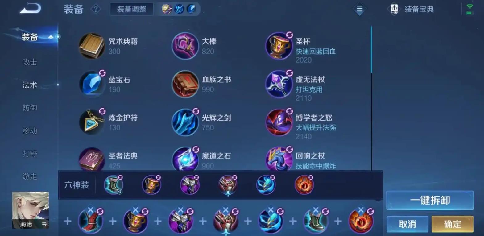 王者荣耀海诺怎么出装铭文