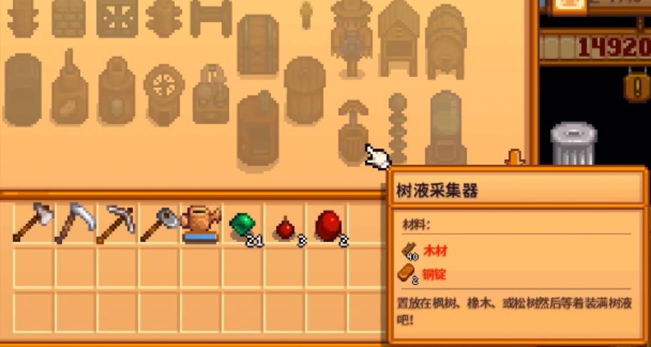 星露谷物语糖浆怎么弄