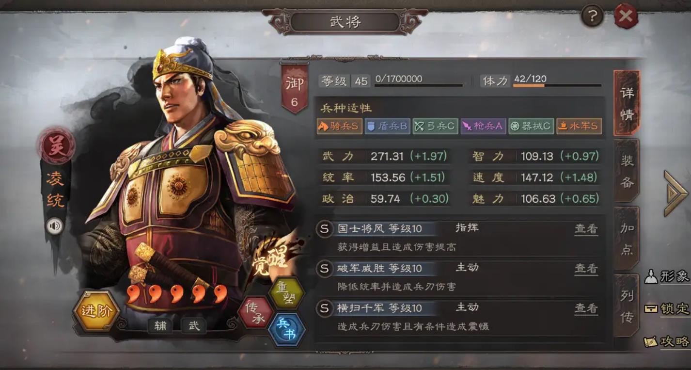 三国志战略版凌统用什么战法