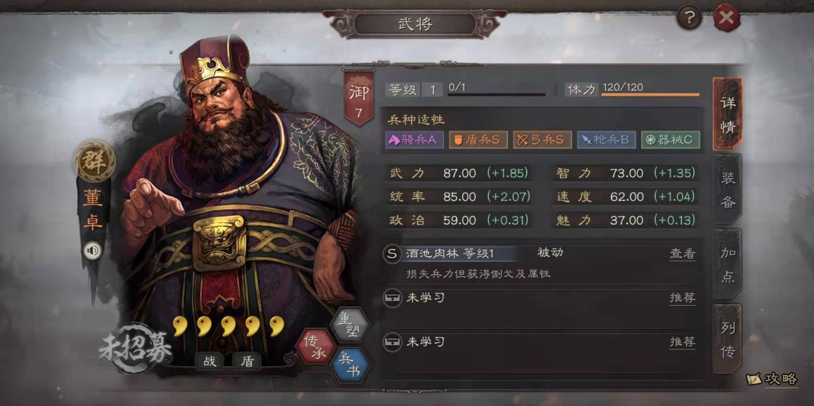 三国志战略版董卓如何玩