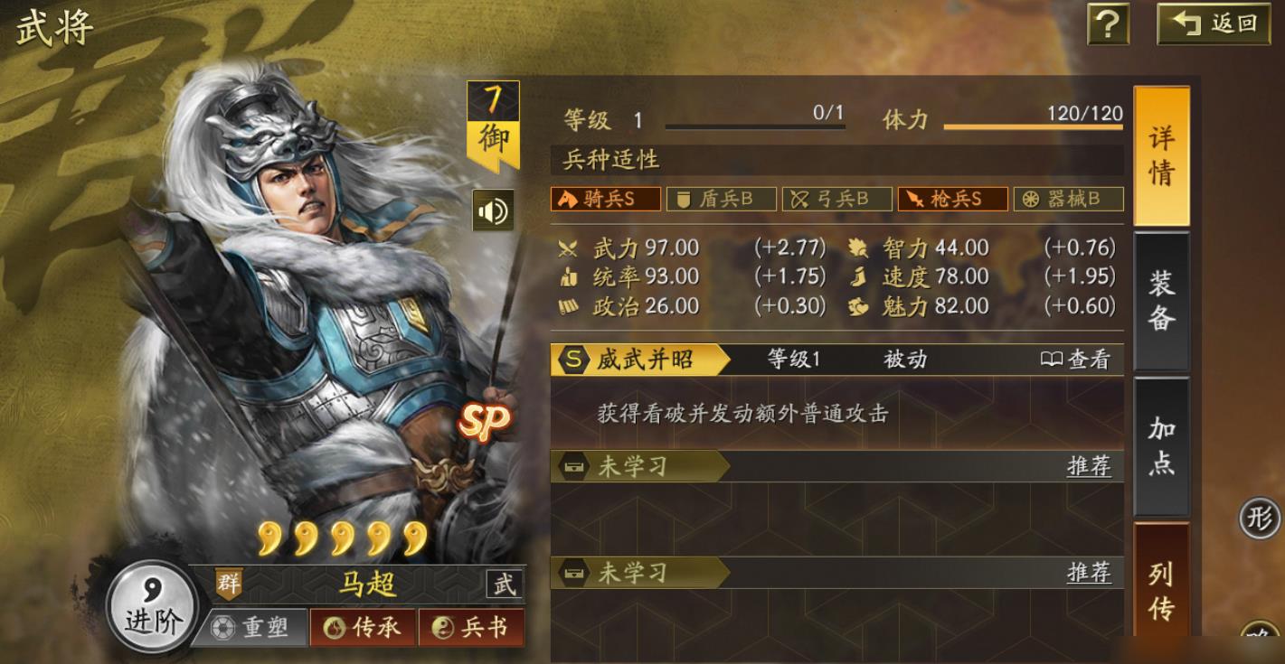 三国志战略版马超配什么