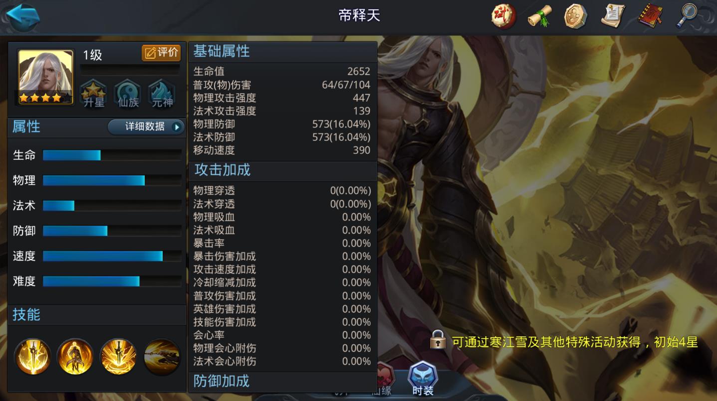 乱斗西游2帝释天怎么加点