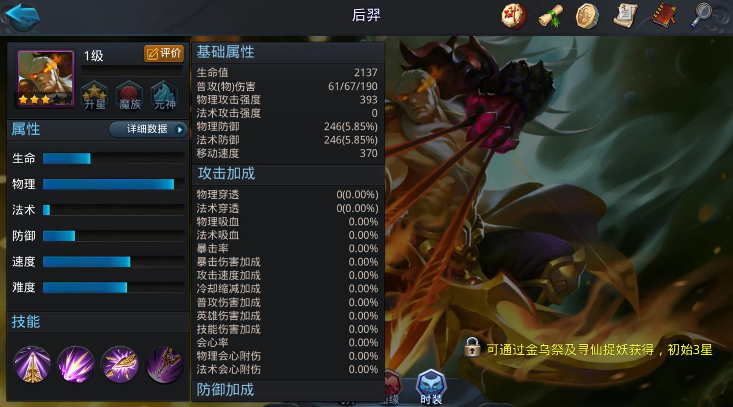 乱斗西游后羿技能怎么升级
