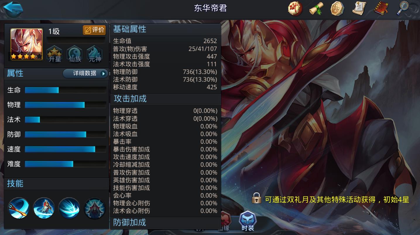 乱斗西游东华帝君阵容怎么搭配