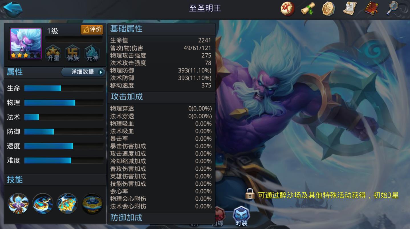 乱斗西游至圣明王技能怎么升级