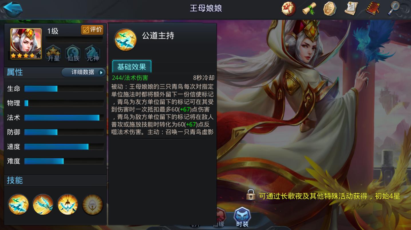 乱斗西游王母娘娘带什么法宝