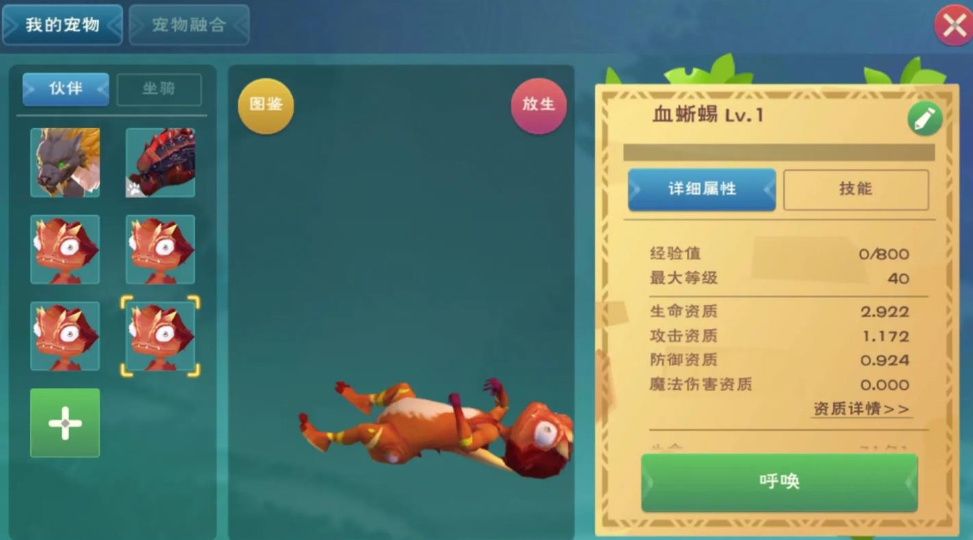 创造与魔法红蜥蜴怎么当宠物