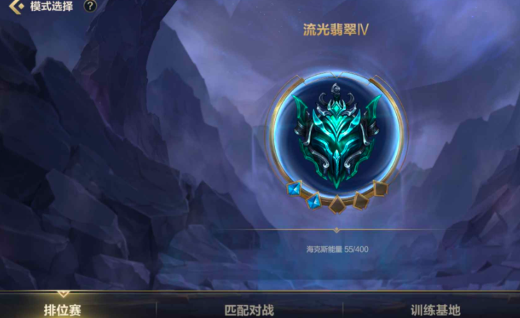 英雄联盟手游翡翠段位怎么上分