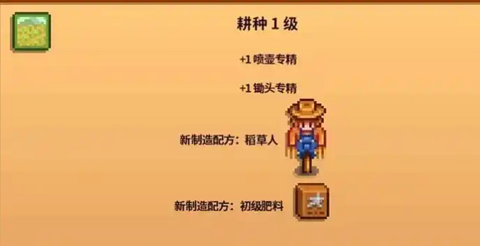 星露谷物语怎么提升耕种等级