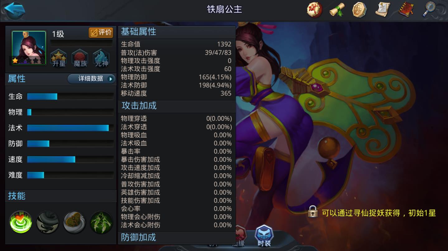 乱斗西游2铁扇公主怎么加点