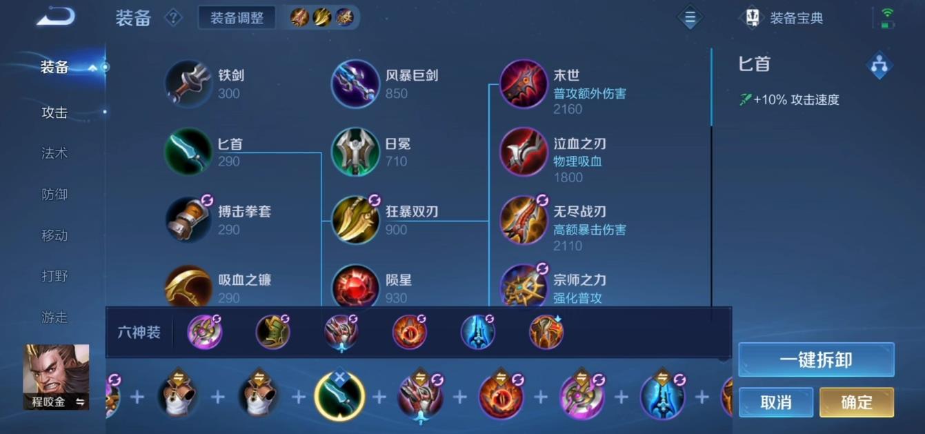 王者荣耀程咬金怎么出装