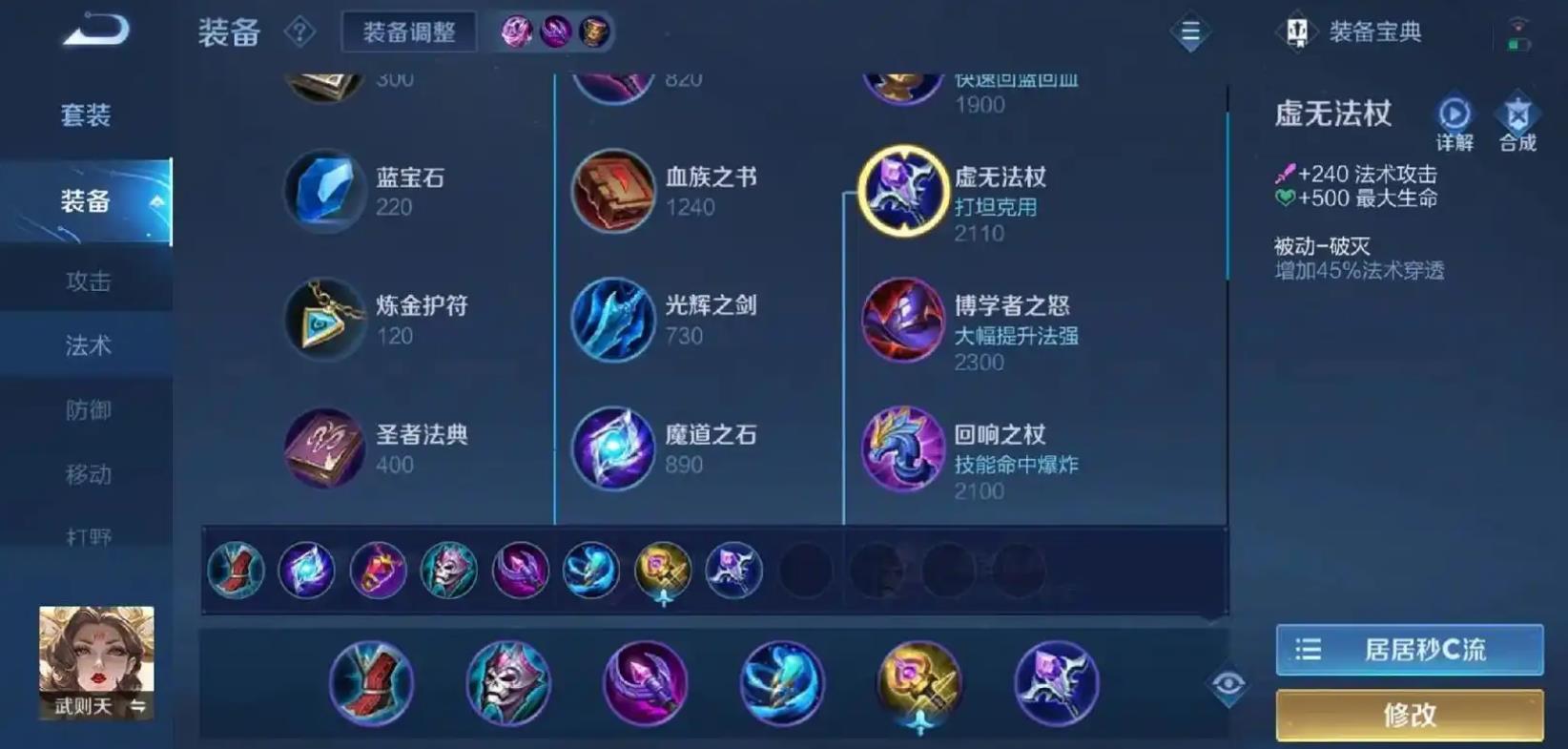 王者荣耀武则天出装怎么搭配
