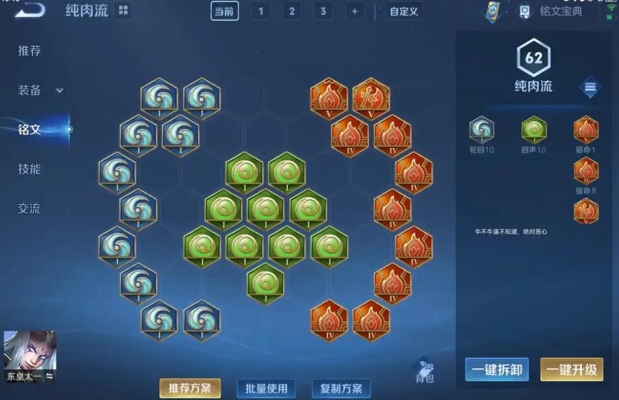 王者荣耀东皇太一铭文怎么出装
