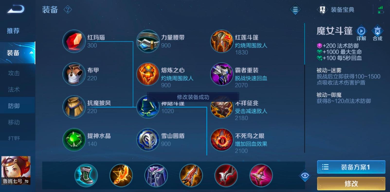 王者荣耀鲁班铭文出装是什么
