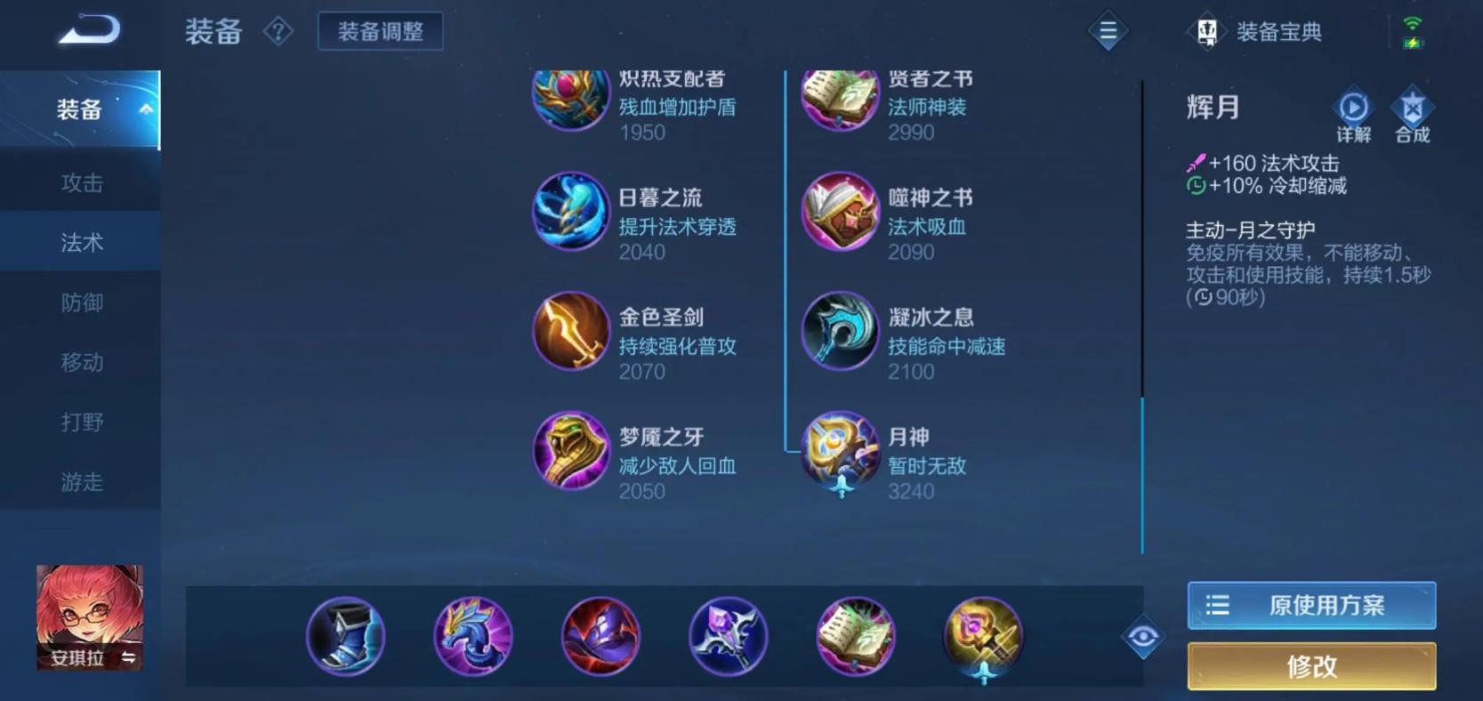 王者荣耀安琪拉出装有什么