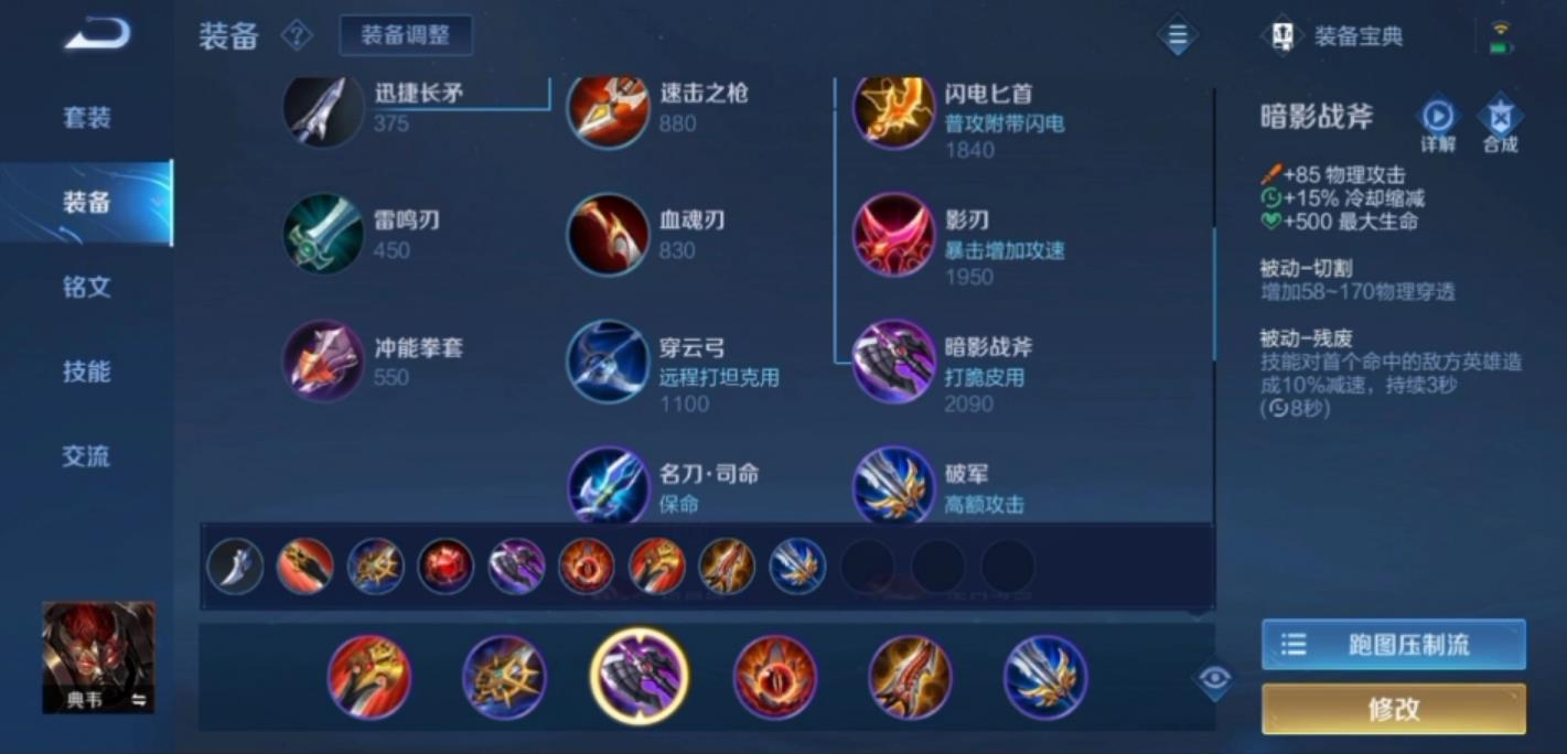 王者荣耀典韦出装怎么搭配