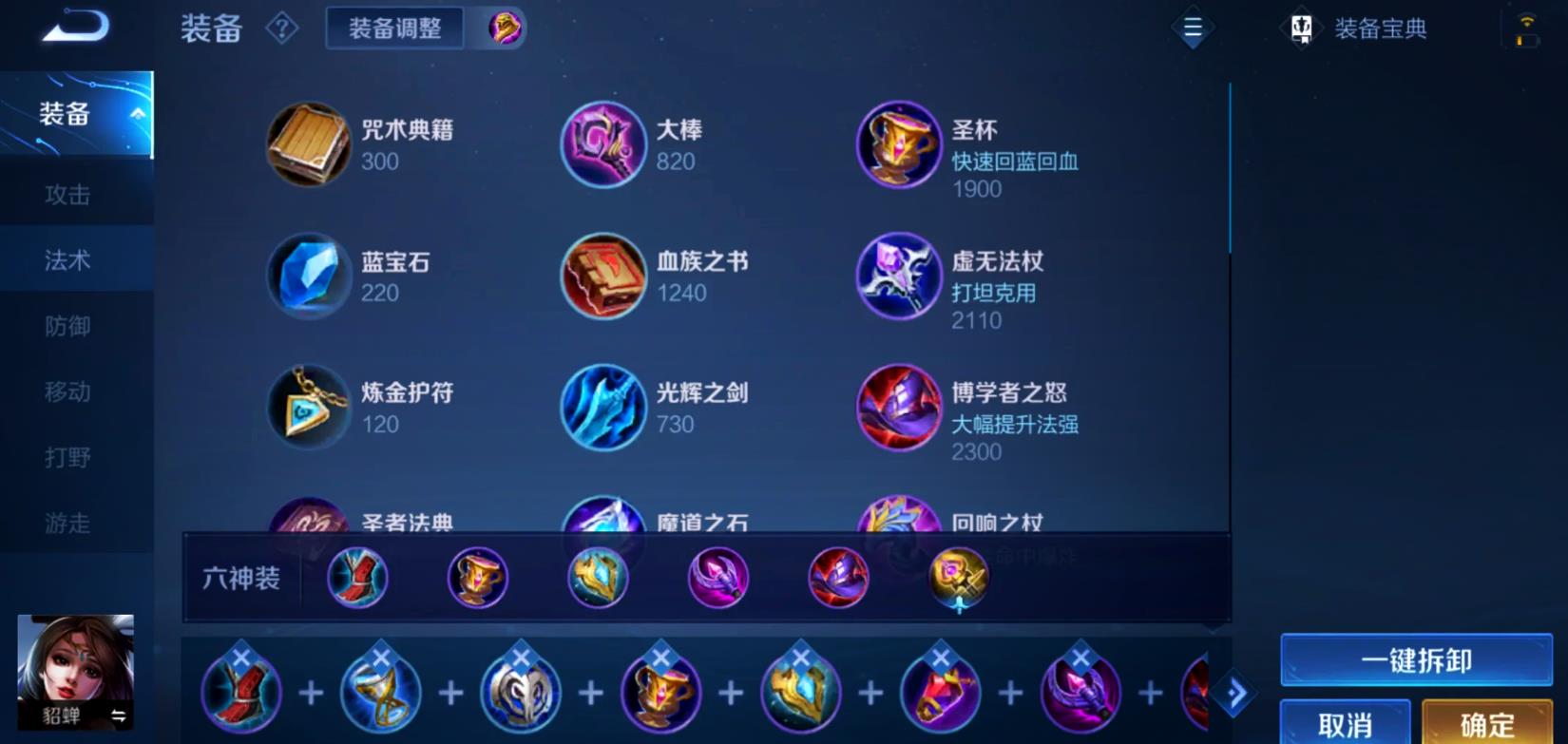 王者荣耀貂蝉出装怎么搭配