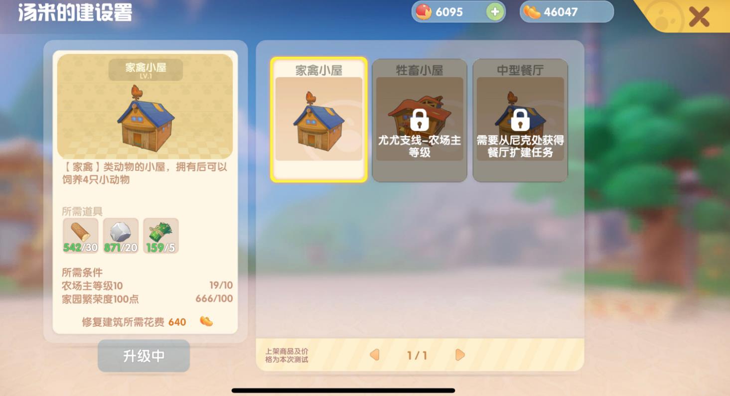 摩尔庄园怎么扩建家禽小屋