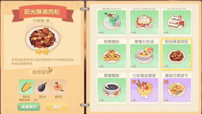 摩尔庄园阳光酥油肉松怎么做