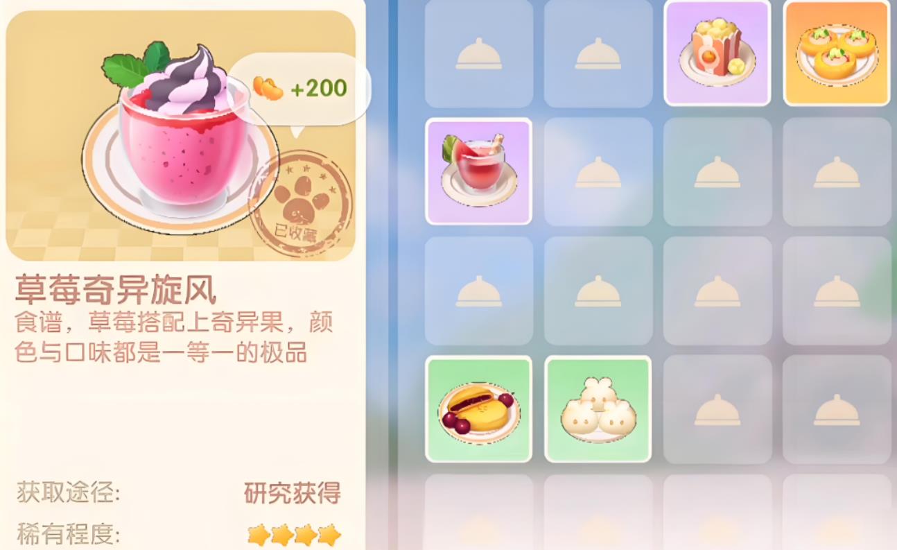 摩尔庄园草莓奇异麦旋风怎么做