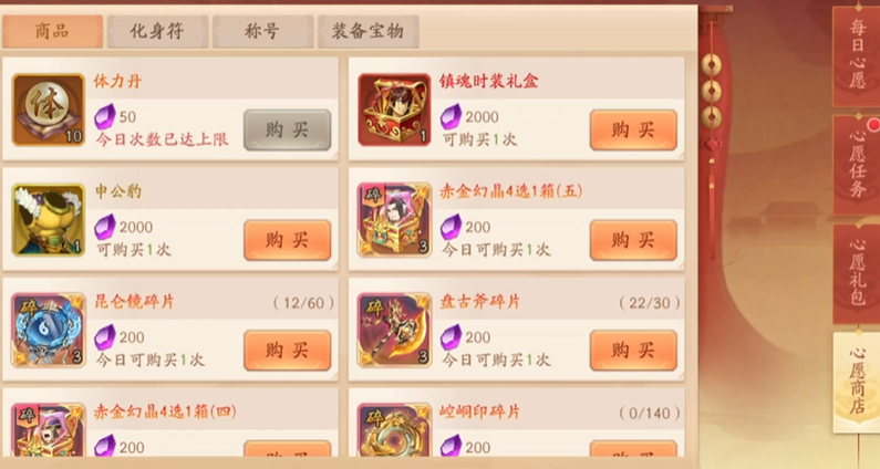 少年三国志2中心愿商店在哪