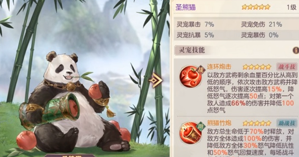 三国志幻想大陆橙色灵宠选哪个