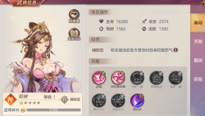 三国志幻想大陆貂蝉战魂怎么搭配