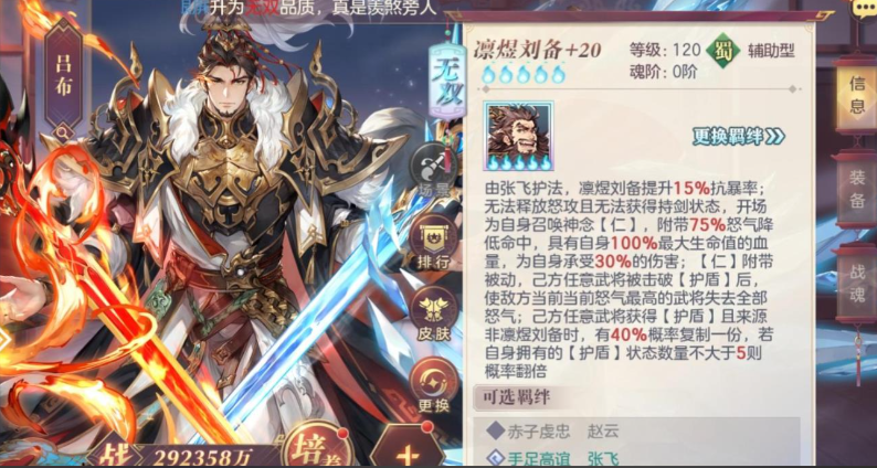 三国志幻想大陆刘备关羽张飞怎么样