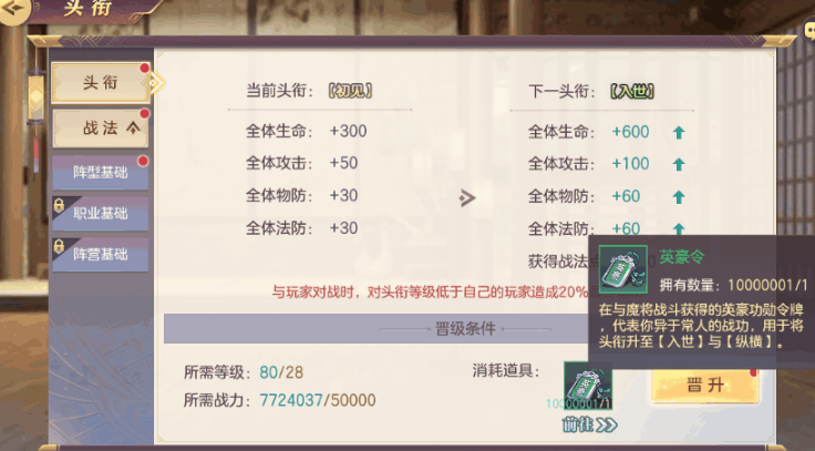 三国志幻想大陆头衔需要多少令牌