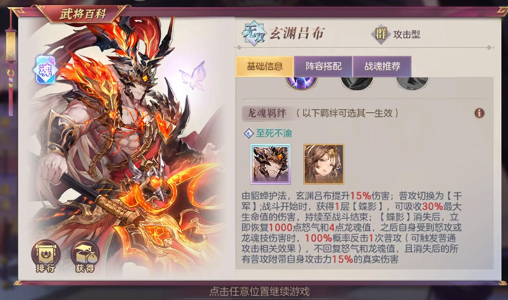 三国志幻想大陆吕布貂蝉几星可以上