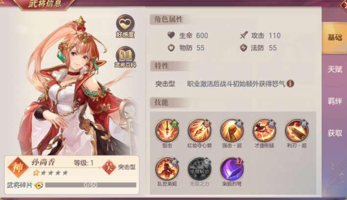 三国志幻想大陆孙尚香阵容怎么搭配
