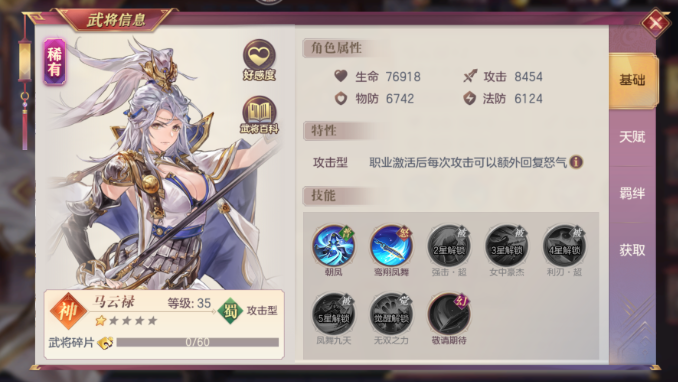 三国志幻想大陆马云禄值得培养吗