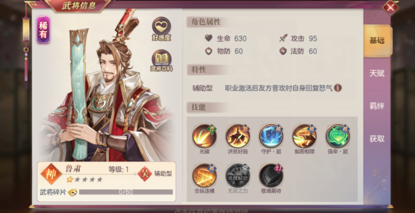 三国志幻想大陆鲁肃怎么玩