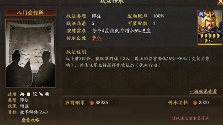 三国志战略版八门金锁阵怎么获得